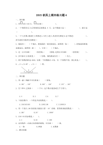 2015秋新人教版数学四上期末练习题4