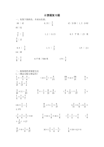 2015新人教版数学六年级上册计算题专题练习题