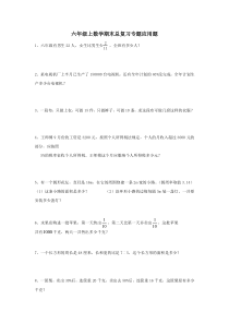 2015新人教版数学六年级上册期末总复习专题应用题