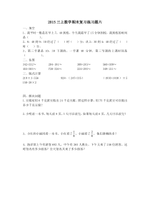 2015新人教版数学三上期末复习题六