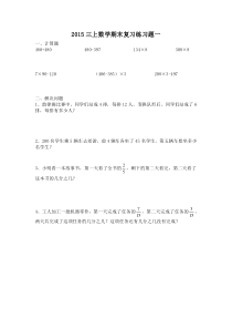 2015新人教版数学三上期末复习题一