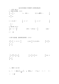 2015新苏教版六年级数学上册期末测试卷