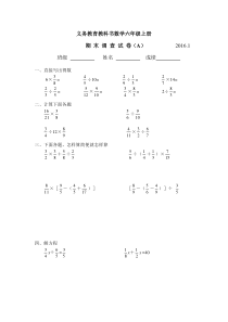 2016.1苏教版六年级数学上册期末调查试卷