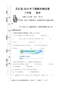 2016年1月新人教版六年级上册数学期末考试卷