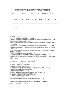 2016年北师大版六年级数学上册期末检测题
