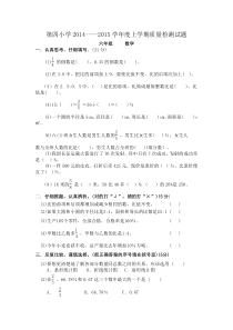 2016年第一学期新人教版小学六年级上册数学期末考试试卷