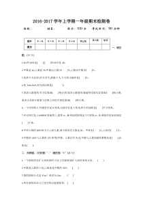 2016年冀教版六年级数学上册期末检测题及答案