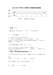 2016年青岛版六年级数学上册期末检测题
