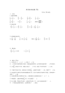 2016年青岛版六年级数学上册期末检测题及答案B