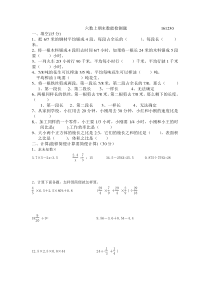 2016年人教版六年级上册期末数能检测题
