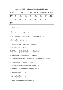 2016年人教版六年级数学上册期末检测题