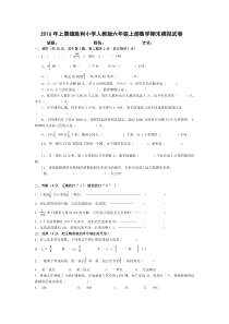 2016年人教版六年级数学上册期末模拟试卷附答案