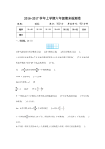 2016年苏教版六年级数学上册期末检测题及答案