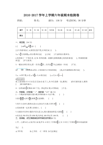 2016年西师大版六年级数学上册期末检测题