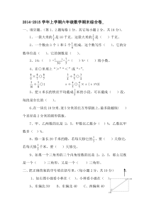 2016年新人教版小学六年级数学上册期末试卷总复习