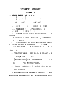 2016最新苏教版六年级数学上册期末测试题