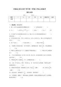 2017.1.3新苏教版六年级数学上册期末考试卷有答案