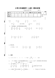 2017.1苏教版六年级数学上册期末试题