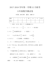 2017-2018年六年级数学上册12月月考试题新人教版