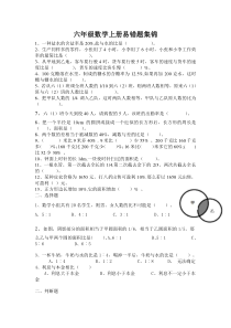 2017人教新版六年级数学上册易错题集锦