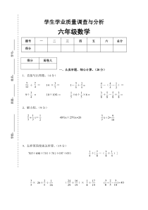 2017新苏教版六年级上册数学期末测试卷