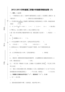 北师大版第二学期六年级数学模拟试卷