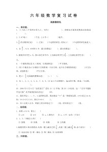 北师大版六年级数学毕业复习卷