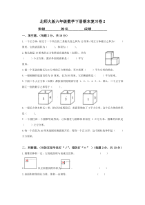 北师大版六年级数学期末毕业试卷有答案北师大版