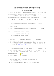 北师大版小学数学六年级上册期末复习题汇总