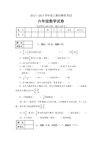 人教版数学六年级上册期末考试卷6