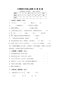 人教版数学六年级上册期末考试卷7