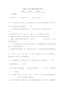 人教版数学六年级上册期末考试卷9