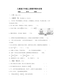 人教版数学六年级上册期末考试卷13
