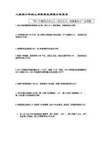 人教版数学六年级上册应用题分类复习试卷