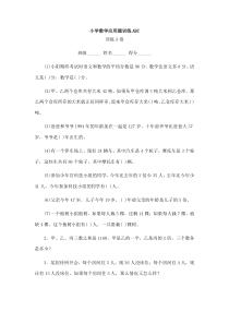 人教版数学六年级上册应用题总复习专项练习