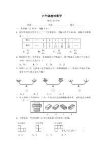 人教版小学六年级上册数学趣味数学练习题