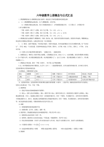 新教材六年级数学上册概念与公式汇总
