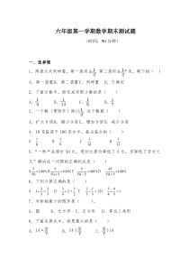 新人教版六年级上册数学期末试卷及答案