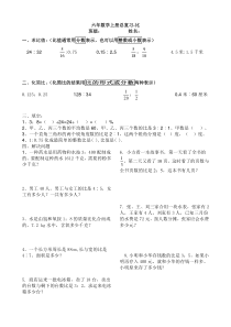 新人教版数学六年级上册总复习题-比