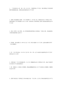 新苏教版六年级数学上册期末应用题练习