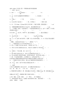 2015--2016第一学期人教版数学六年级期末检测题