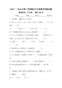 2015-2016六年级下册数学期末试卷新人教版