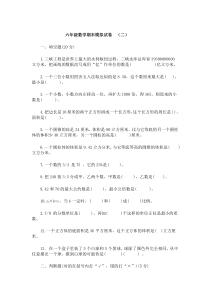 2015-2016年第二学期六年级数学期末模拟试卷新人教版