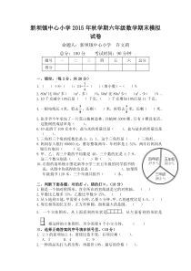 2015--2016年第一学期北师大版数学六年级期末模拟试卷