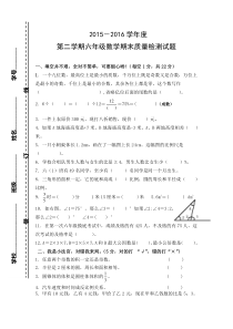 2015—2016学年度第二学期六年级下册数学期末试卷