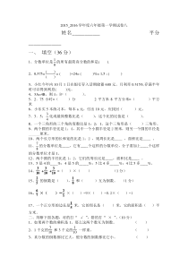 2015-2016学年度第一学期北师大版数学六年级期末试卷八