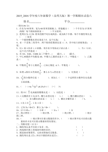 2015-2016学年度第一学期北师大版数学六年级期末试卷六