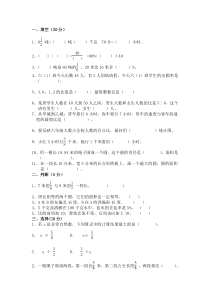2015-2016学年度第一学期人教版数学六年级期末试卷