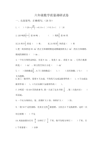 2015—2016学年度第一学期苏教版数学六年级质量调研试卷