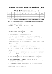 2015-2016学年度第一学期新人教版六年级数学期末考试题及答案